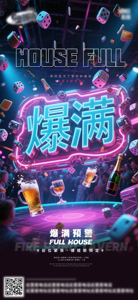 源文件下載【享設(shè)計(jì)】搜索編號(hào)：30960033111967350【酒吧日常爆滿預(yù)告海報(bào)】
