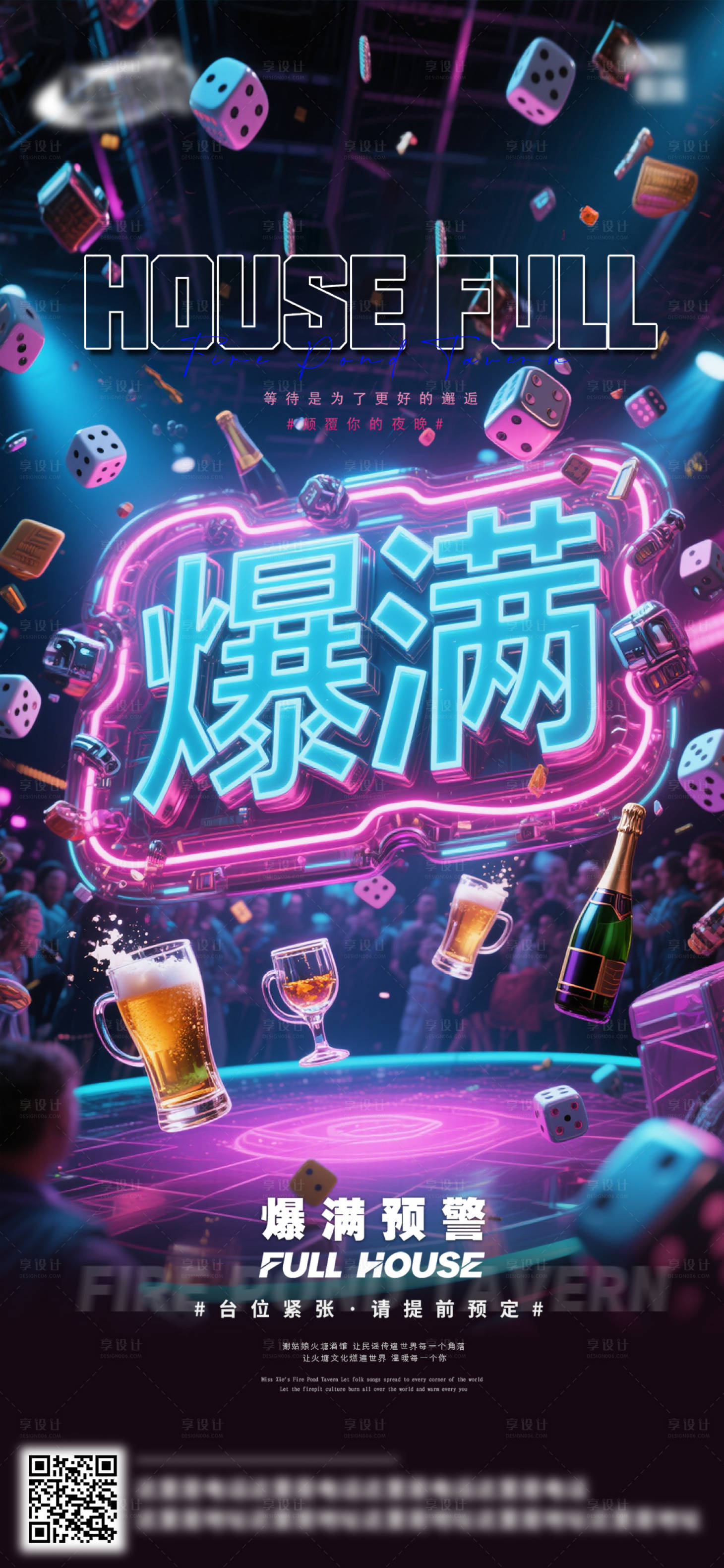 源文件下載【享設計】搜索編號：30960033111967350【酒吧日常爆滿預告海報】