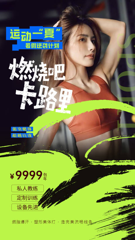 源文件下載【享設計】搜索編號：95120032981106061【健身活動海報】