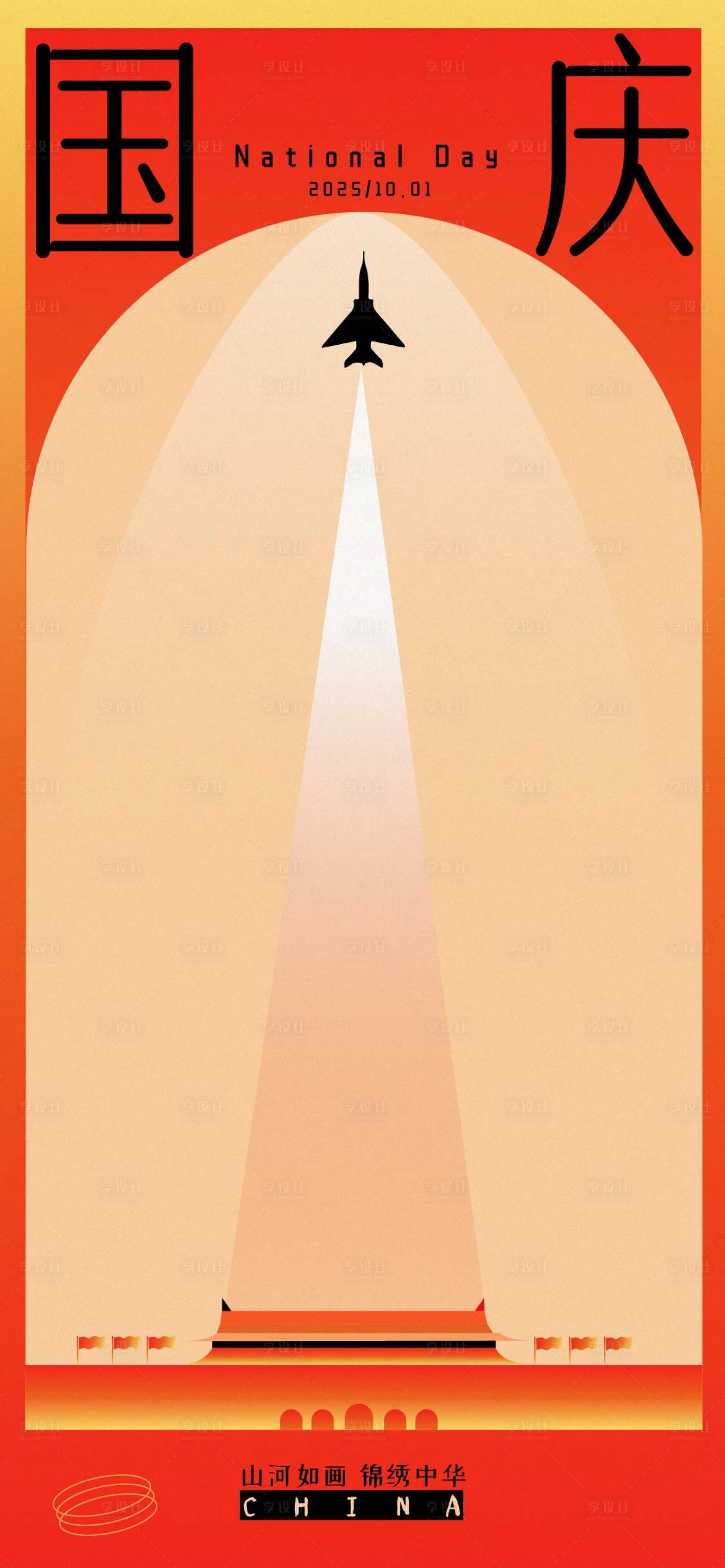 源文件下载【享设计】搜索编号：17610033001882931【国庆】