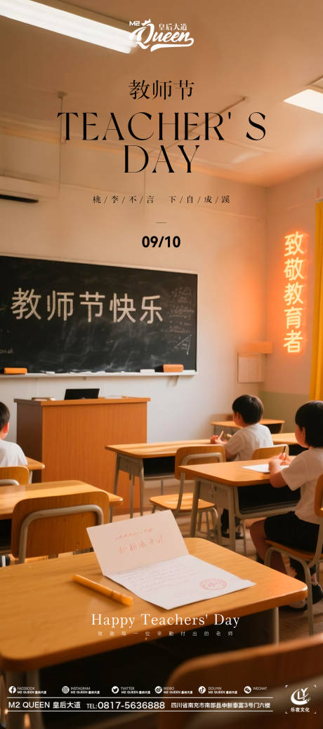 源文件下載【享設(shè)計】搜索編號：91370032871493048【酒吧夜店KTV小廳酒吧教師節(jié)海報】