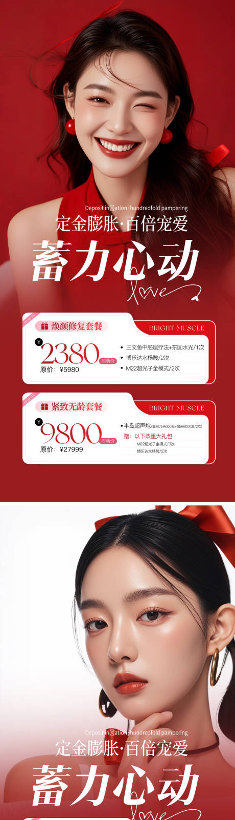 源文件下载【享设计】搜索编号：32010033288451613【医美活动海报】