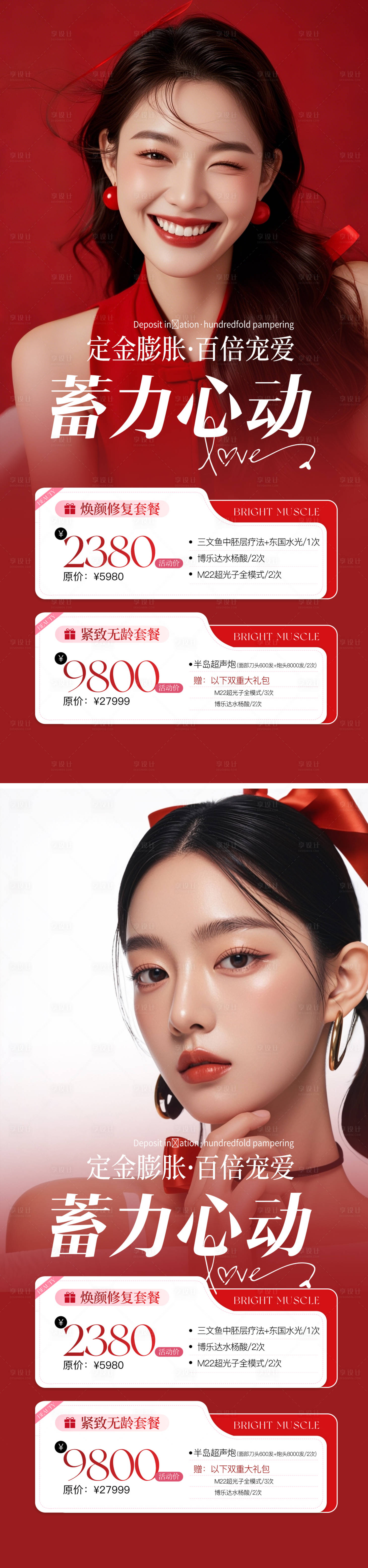 源文件下载【享设计】搜索编号：32010033288451613【医美活动海报】