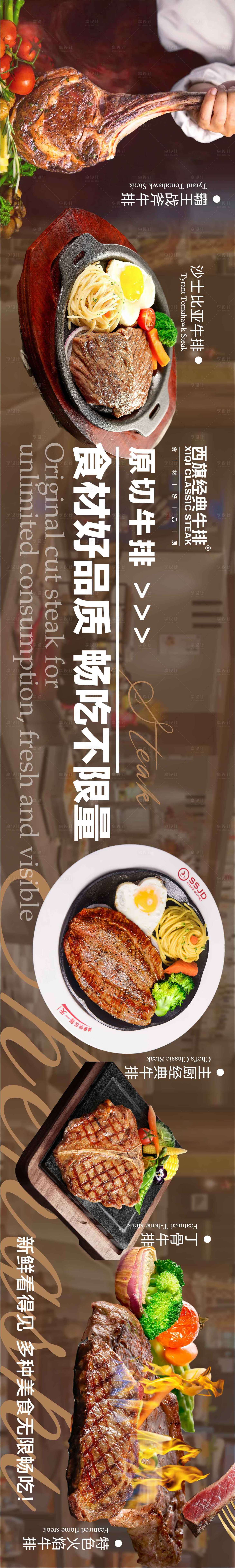 源文件下载【享设计】搜索编号：13460033300813725【餐饮西餐牛排点评设计】