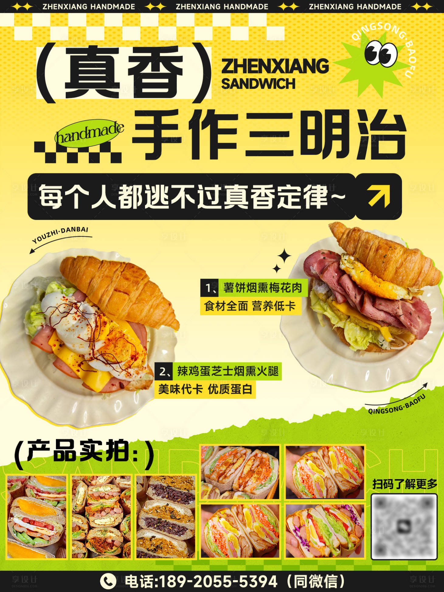 源文件下载【享设计】搜索编号：88610033240362859【三明治海报】