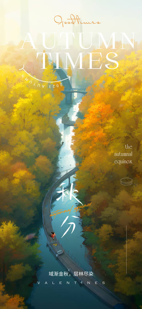 源文件下載【享設計】搜索編號：81170033130545212【秋分節氣海報】