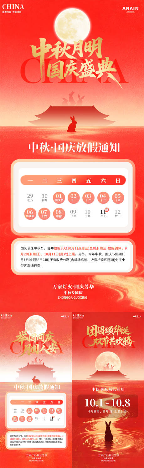 源文件下載【享設(shè)計】搜索編號：31380032871386902【中秋國慶放假通知海報】