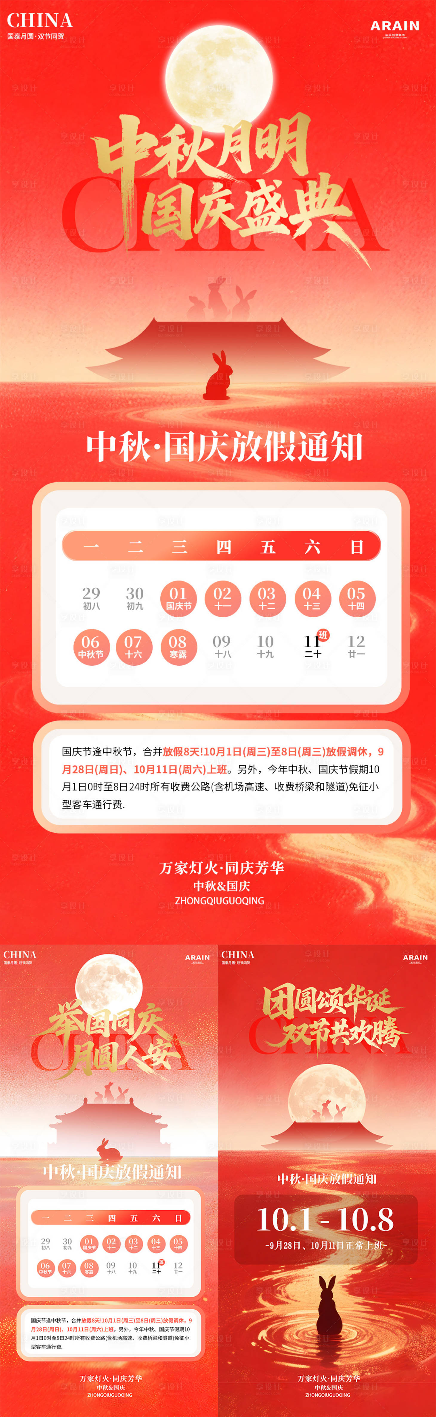 源文件下载【享设计】搜索编号：31380032871386902【中秋国庆放假通知海报】