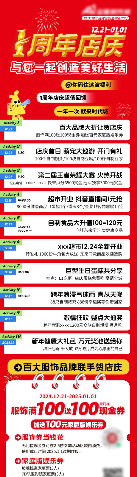 源文件下载【享设计】搜索编号：19330033145962947【1周年店庆微信公众号长图】