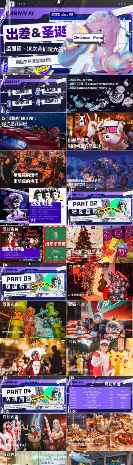 源文件下载【享设计】搜索编号：24910033236516984【圣诞节活动方案】