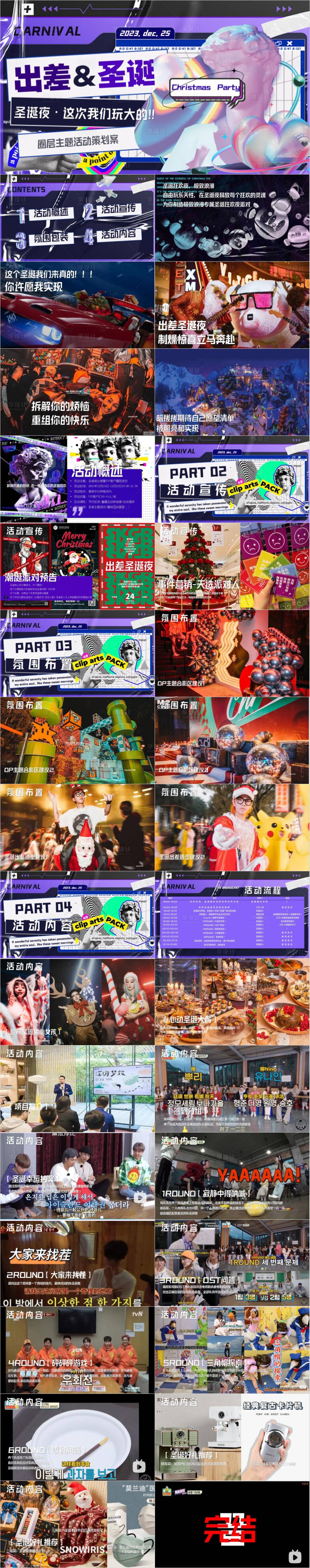 源文件下载【享设计】搜索编号：24910033236516984【圣诞节活动方案】