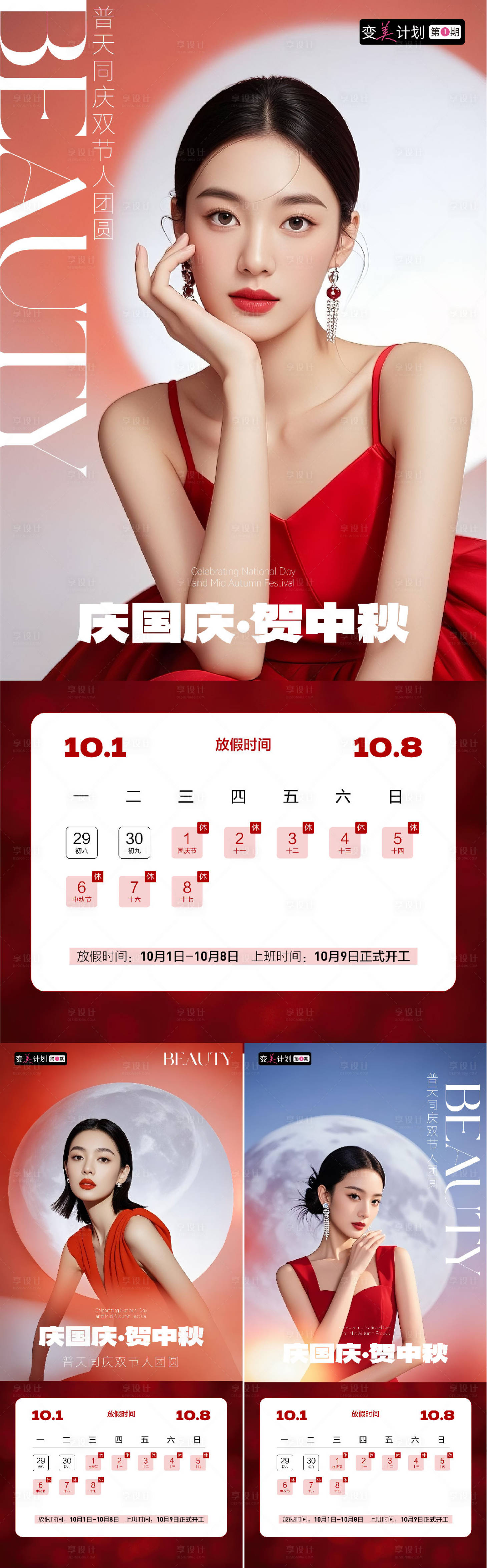 源文件下载【享设计】搜索编号：14710033221588535【放假通知】