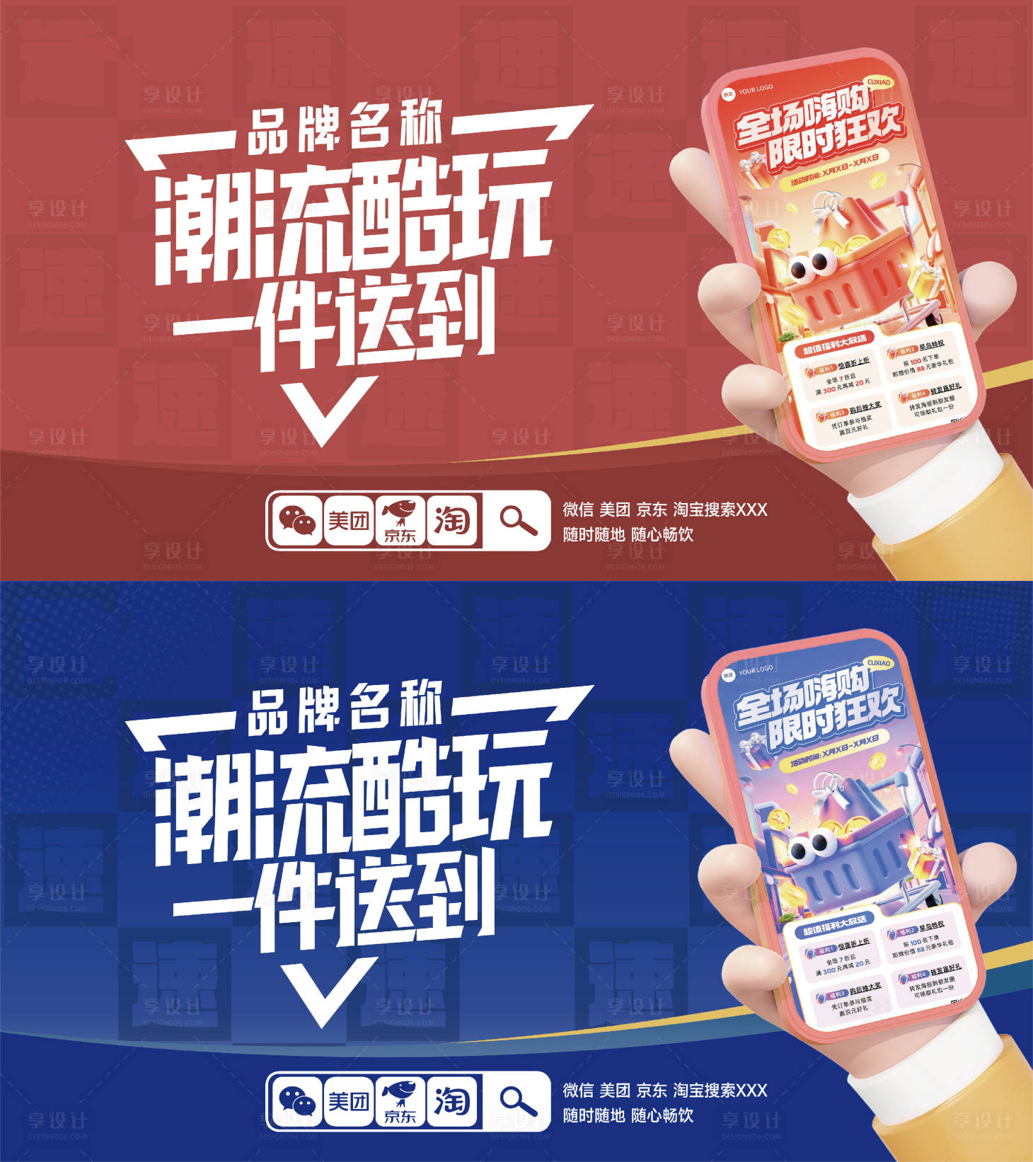 源文件下载【享设计】搜索编号：65330032875809120【电商】
