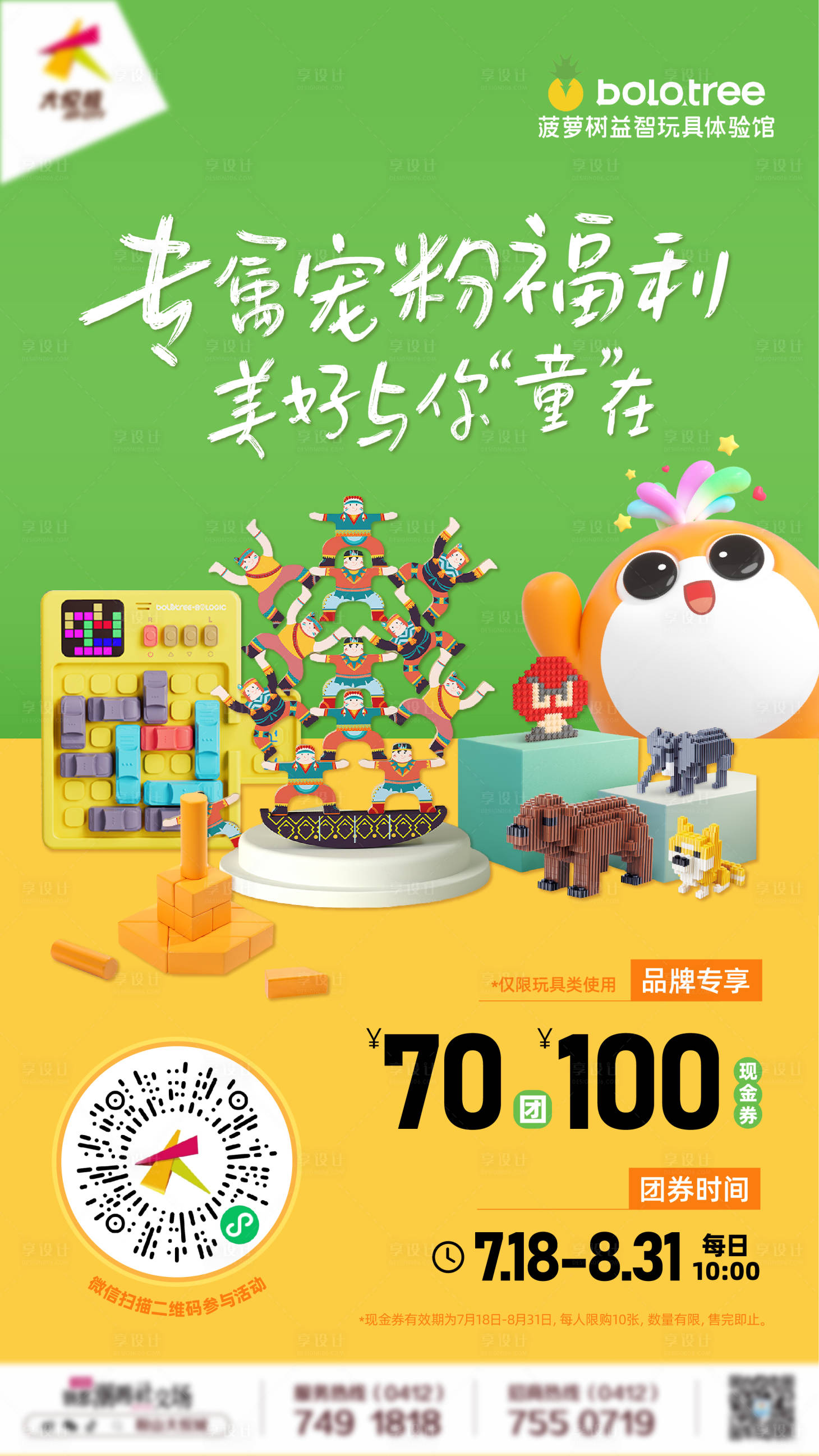 源文件下載【享設(shè)計】搜索編號：54460033197553782【商業(yè)購物中心兒童玩具品牌活動海報】