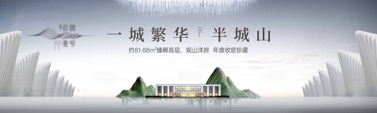 源文件下载【享设计】搜索编号：30690033254579567【地产新中式对称质感开盘形象主KV】