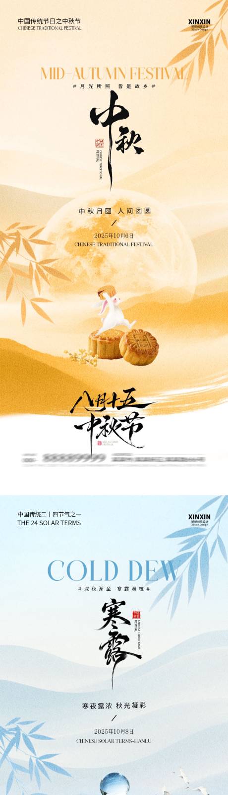 源文件下載【享設(shè)計】搜索編號：97720033189659502【中秋節(jié)寒露中式插畫海報】