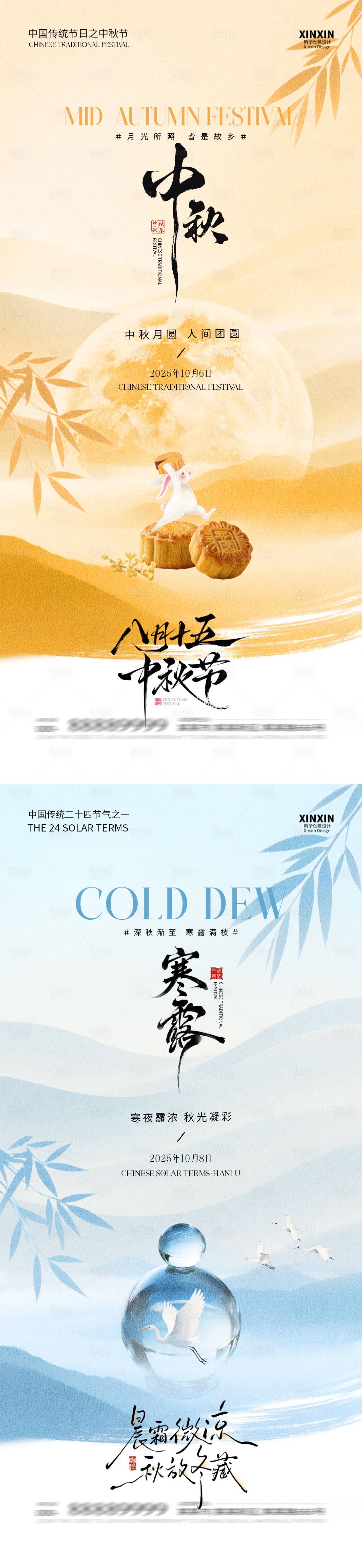 源文件下載【享設計】搜索編號：97720033189659502【中秋節(jié)寒露中式插畫海報】