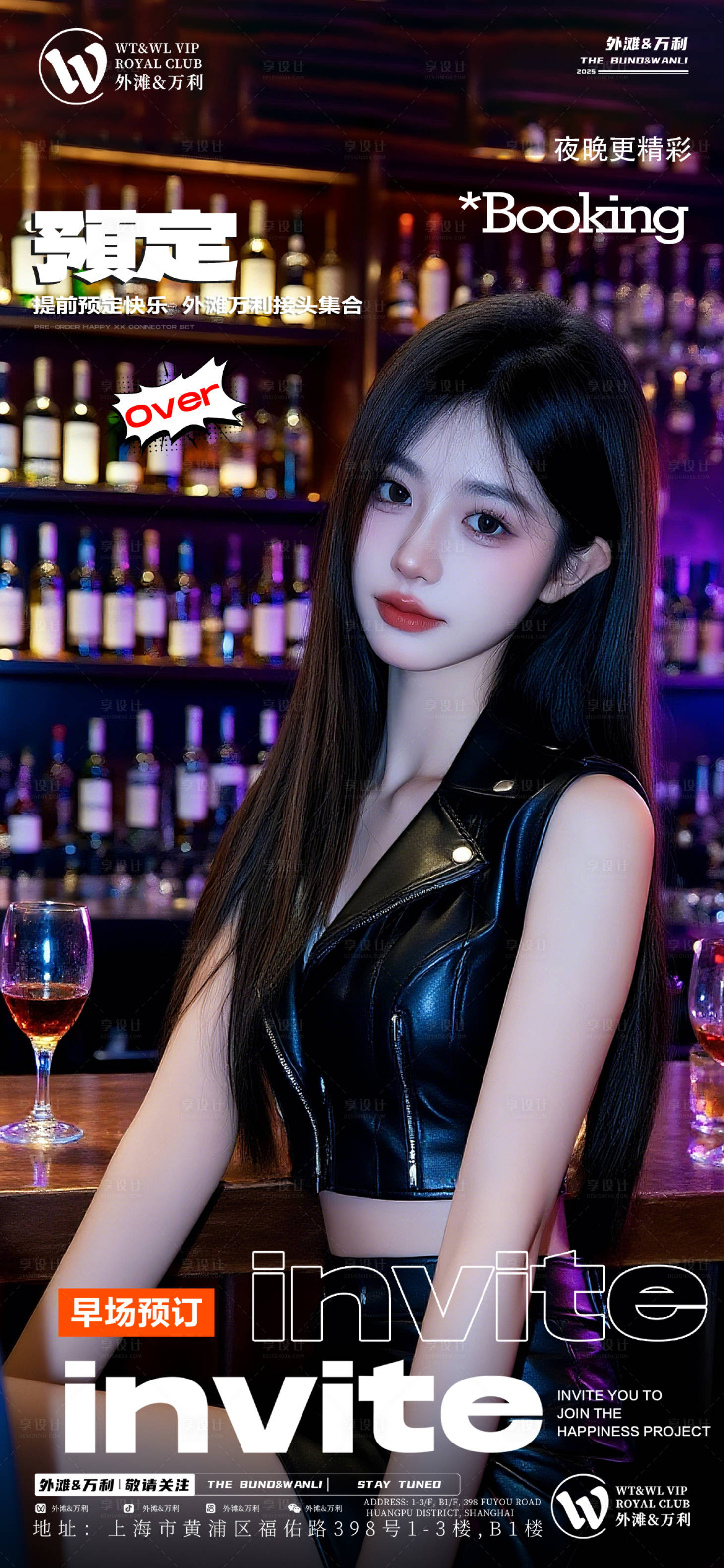 源文件下载【享设计】搜索编号：20240032836448188【酒吧美女邀约海报】