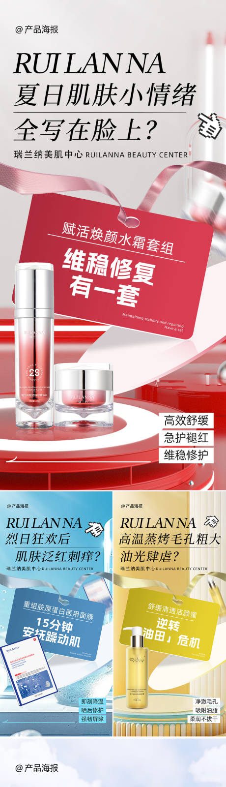 源文件下載【享設(shè)計(jì)】搜索編號(hào)：52630032940053799【美妝大字報(bào)產(chǎn)品海報(bào)】