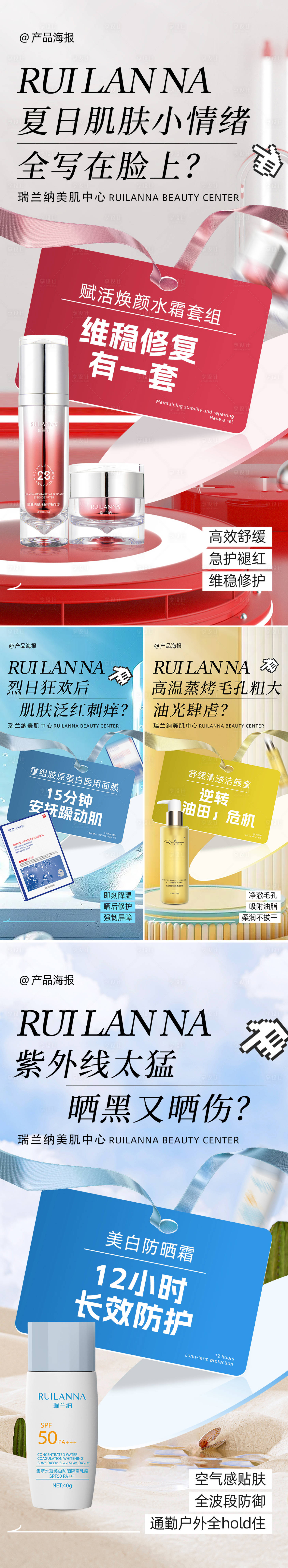 源文件下载【享设计】搜索编号：52630032940053799【美妆大字报产品海报】