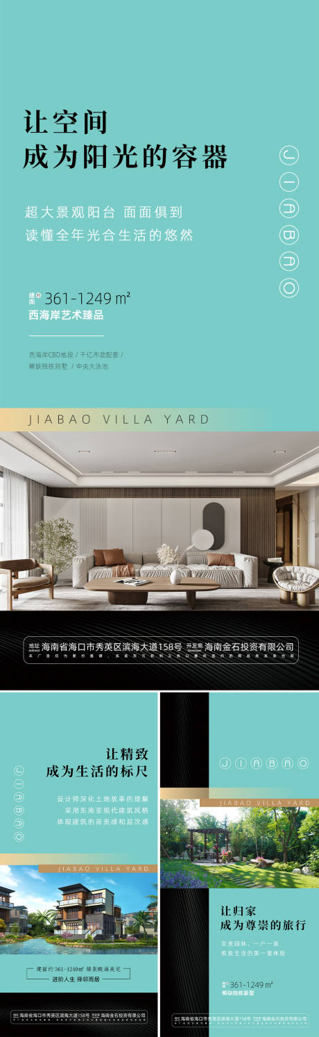 源文件下载【享设计】搜索编号：31210033270031083【独栋别墅海报】