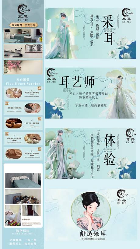 源文件下载【享设计】搜索编号：47060033271123103【新中式采耳轮播图设计】