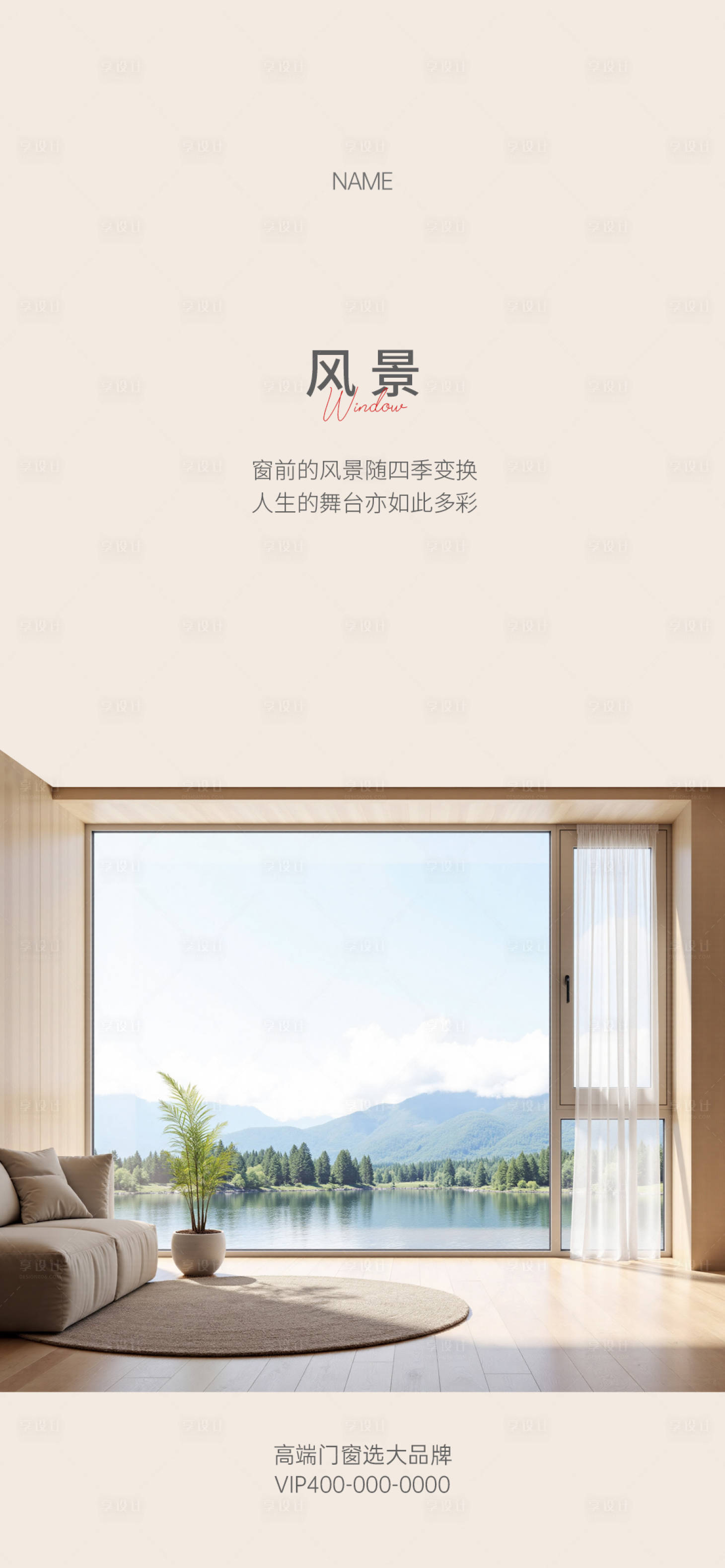 源文件下載【享設計】搜索編號：66810033142763070【門窗早安海報】