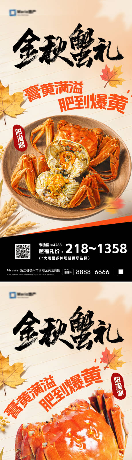 源文件下载【享设计】搜索编号：24760033315917473【地产金秋大闸蟹海报】