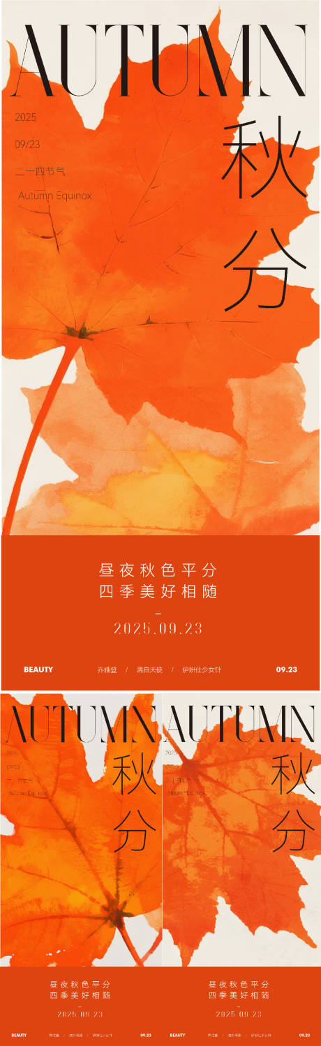 源文件下載【享設(shè)計】搜索編號：69910033118773969【醫(yī)美美業(yè)私密秋分二十四節(jié)氣】