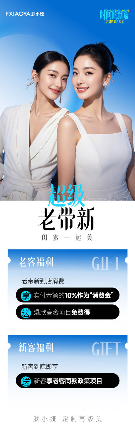 源文件下載【享設計】搜索編號：43400033076713731【老帶新政策海報】