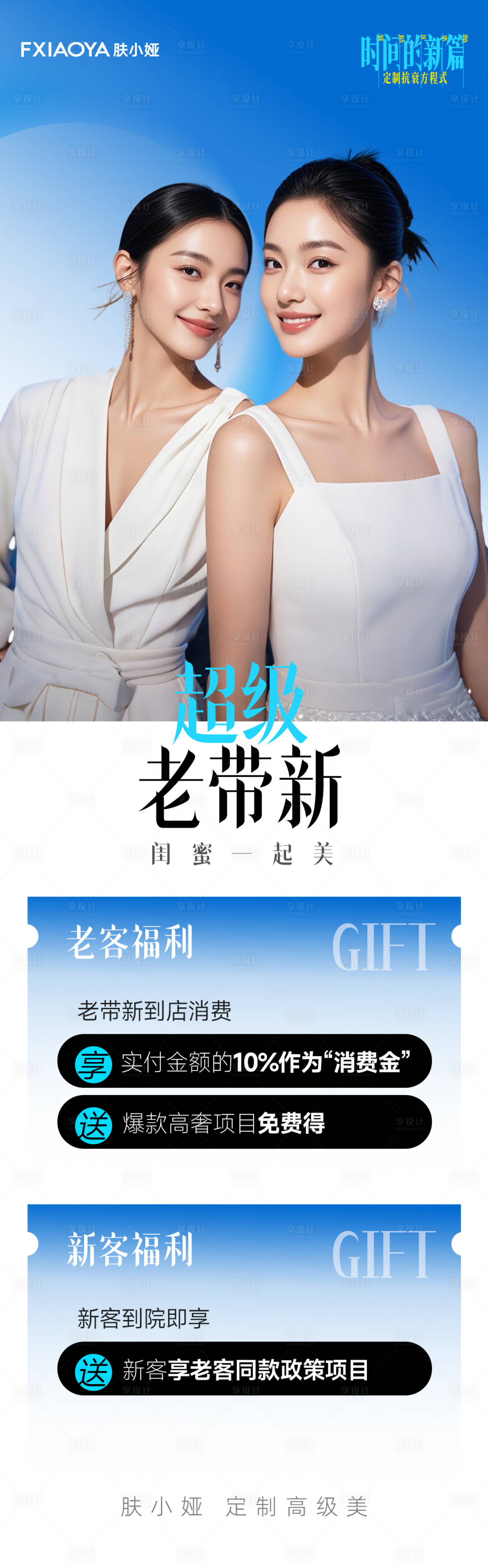 源文件下載【享設計】搜索編號：43400033076713731【老帶新政策海報】