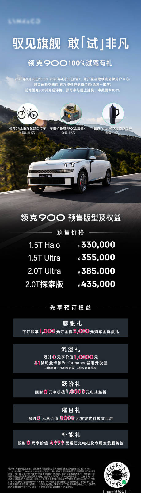 源文件下载【享设计】搜索编号：94010033119047669【汽车新车预售长图海报】