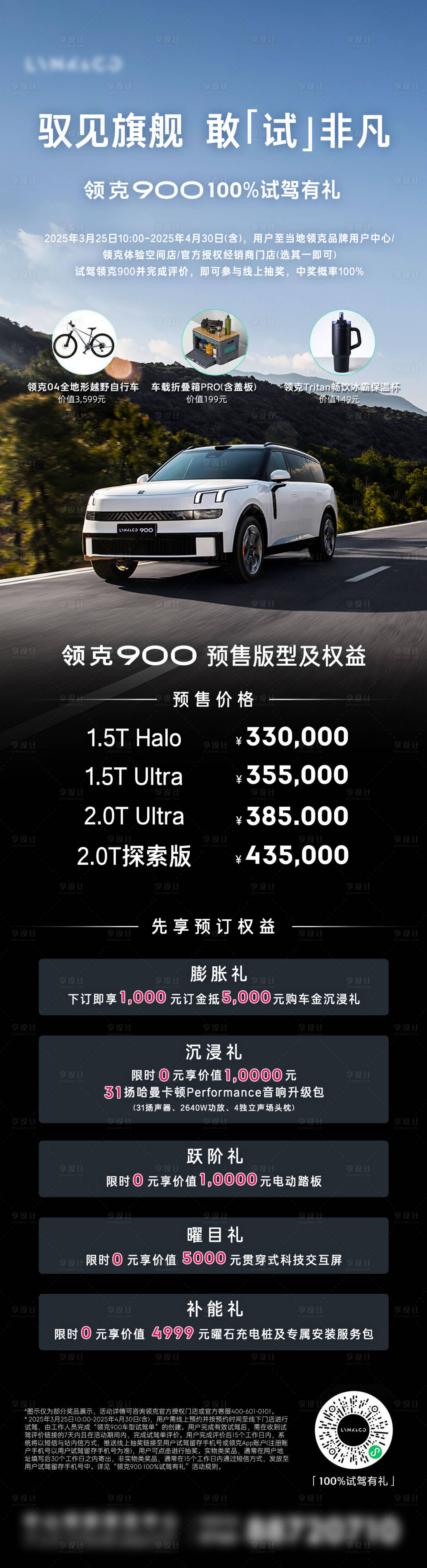 源文件下载【享设计】搜索编号：94010033119047669【汽车新车预售长图海报】