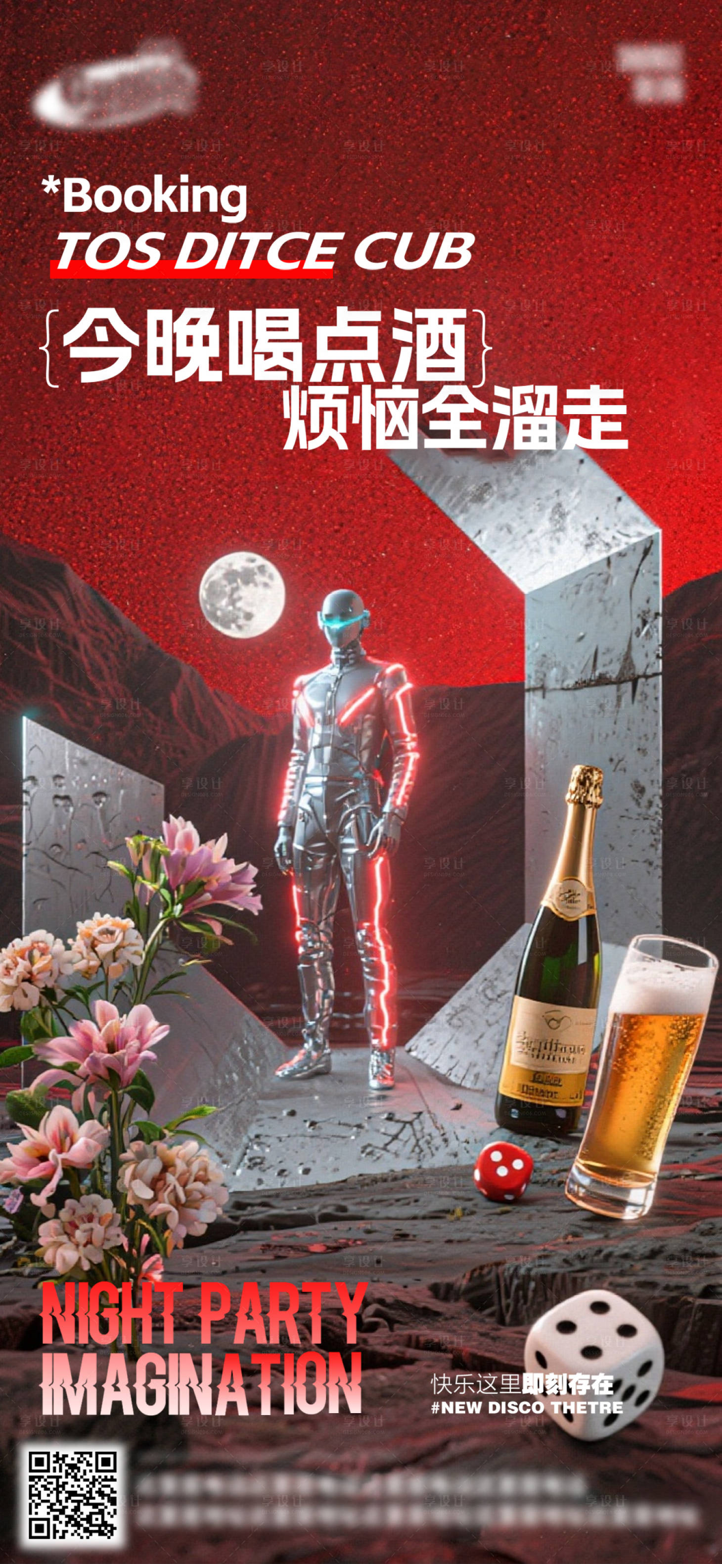 源文件下載【享設計】搜索編號：77870033018432595【酒吧日常活動宣傳創意海報】