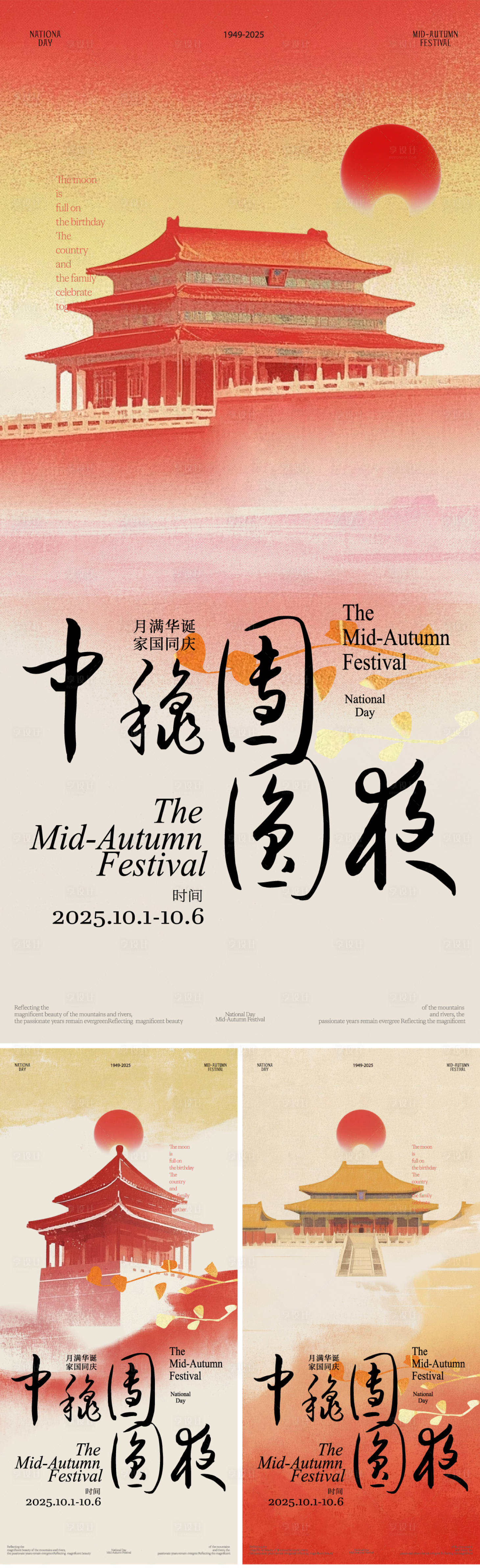 源文件下载【享设计】搜索编号：65370033186568961【国庆海报】