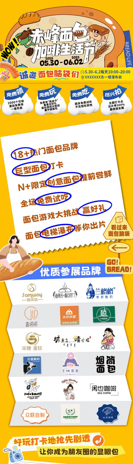 源文件下載【享設(shè)計(jì)】搜索編號：93510032955896478【面包咖啡生活節(jié)推文】