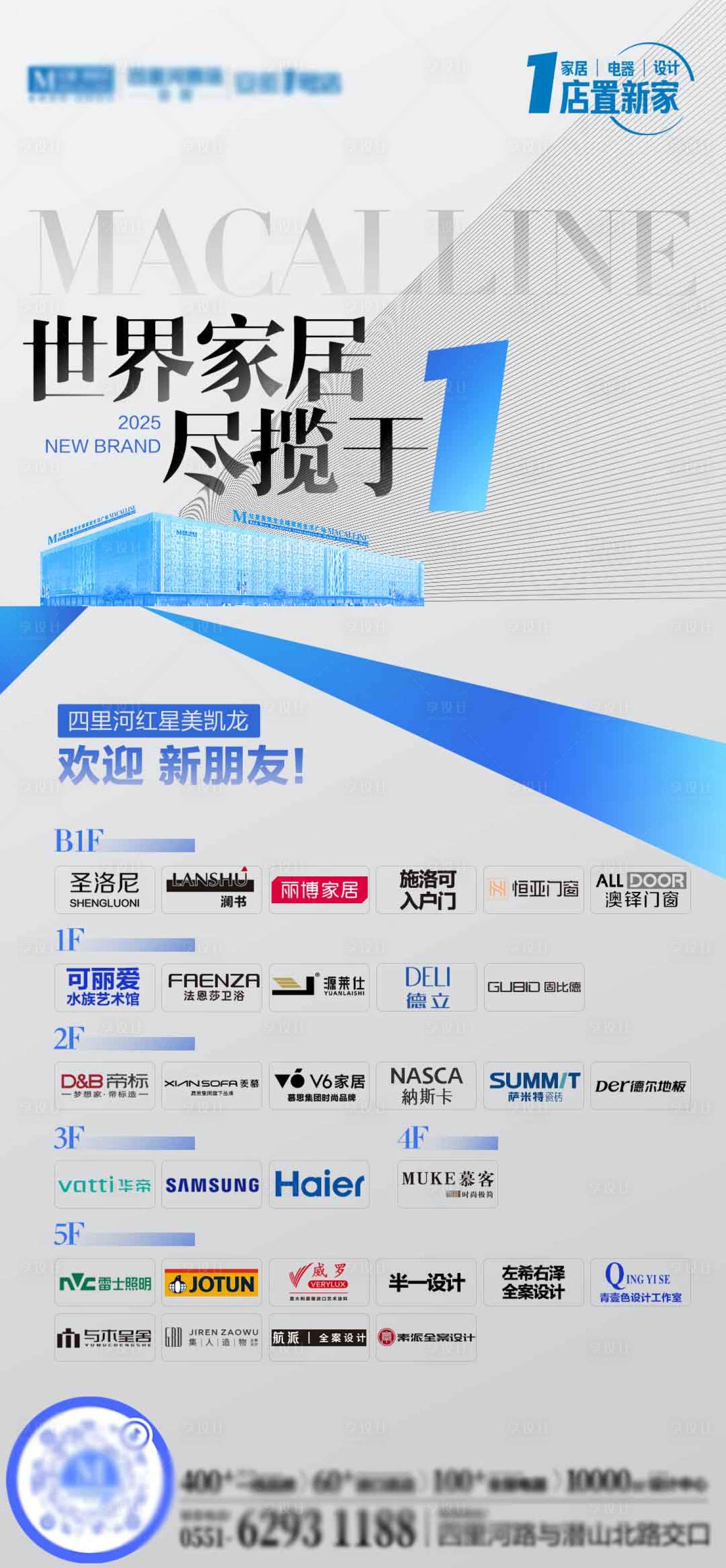 源文件下載【享設(shè)計(jì)】搜索編號：64070032878625531【品牌招商海報】