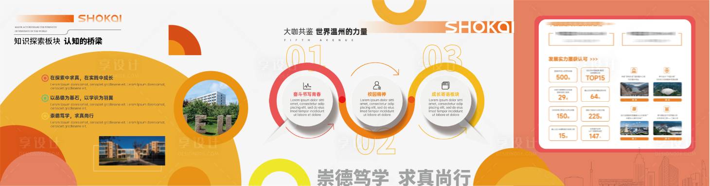 源文件下载【享设计】搜索编号：91100032889963623【校园文化墙】