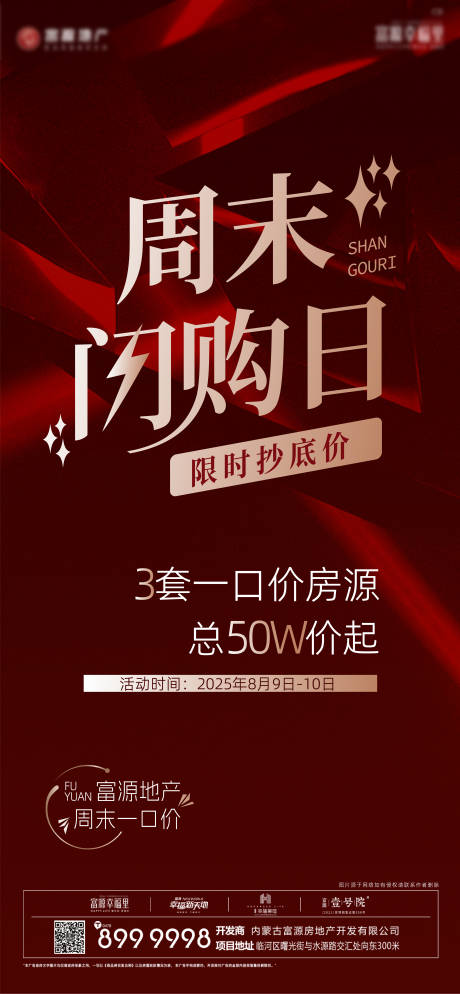 源文件下載【享設計】搜索編號：56060032941326458【周末閃購日】