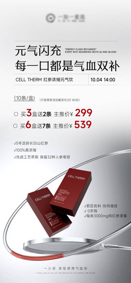 源文件下载【享设计】搜索编号：91190033339332313【气血饮产品价格海报】