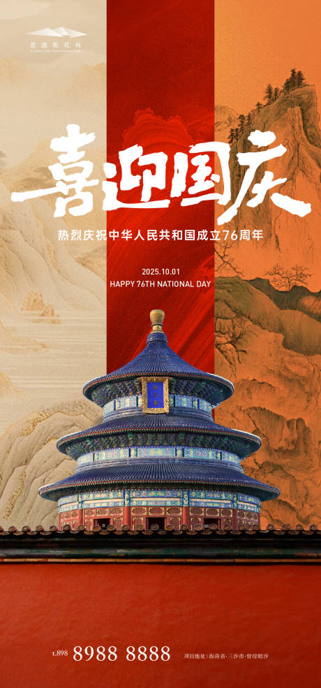 源文件下載【享設計】搜索編號：43390033010514775【國慶節】