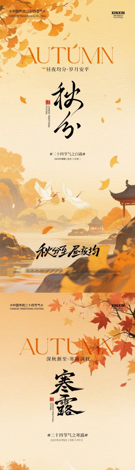 源文件下载【享设计】搜索编号：74410032916063861【秋分寒露节气意境插画海报】