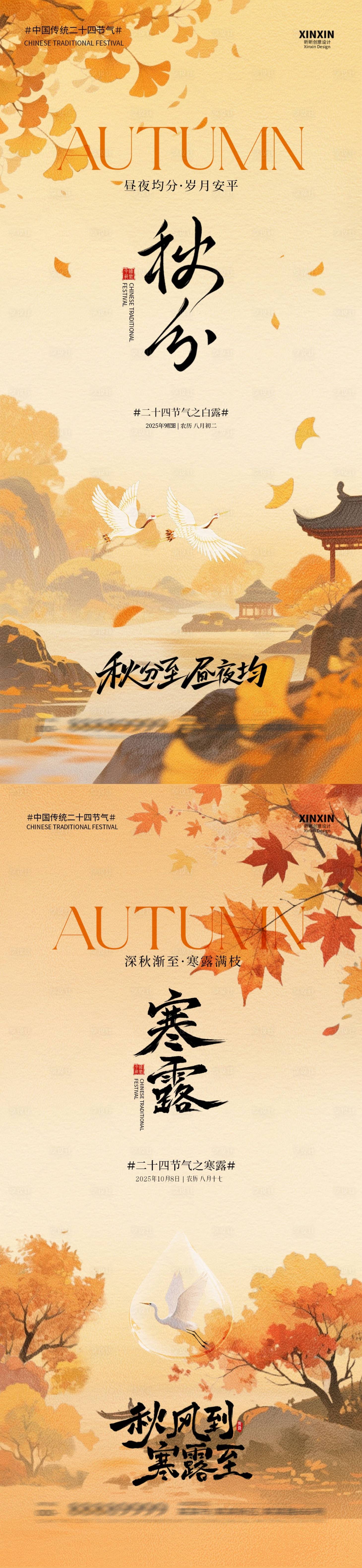 源文件下载【享设计】搜索编号：74410032916063861【秋分寒露节气意境插画海报】