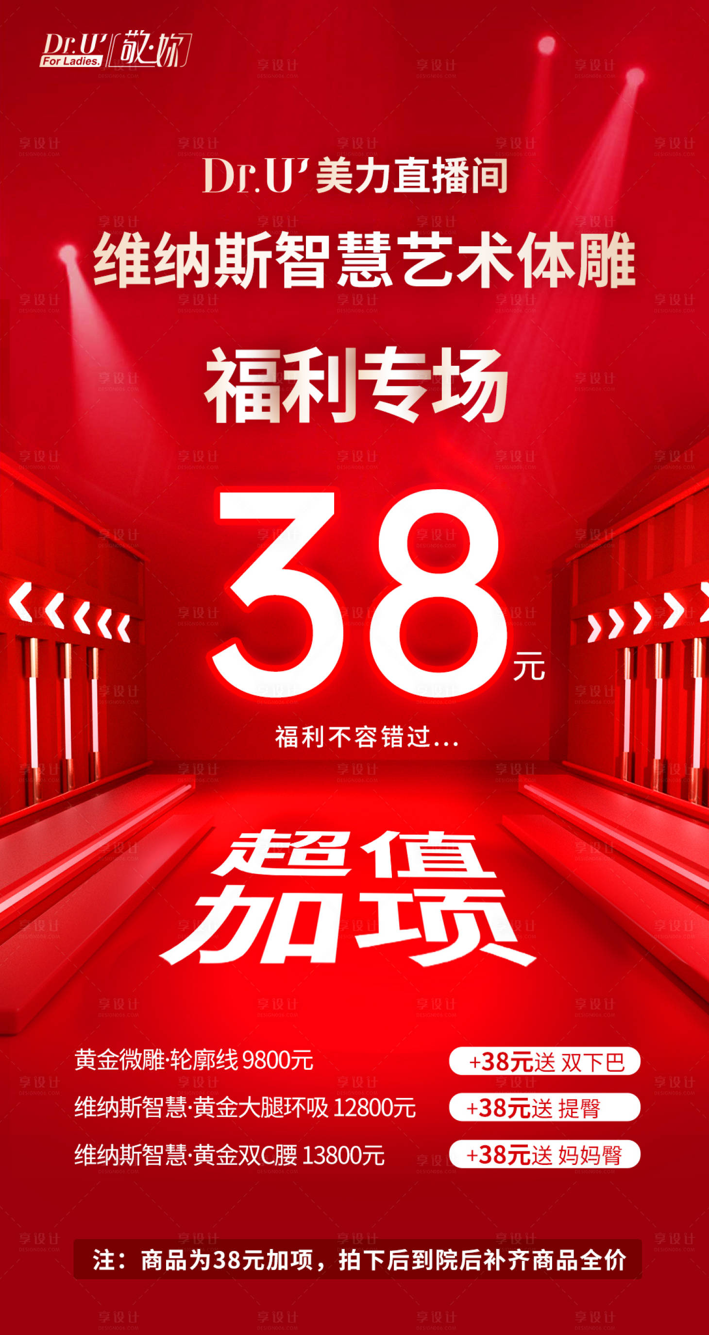 源文件下载【享设计】搜索编号：53560033242623275【直播详情氛围福利专场海报预告】