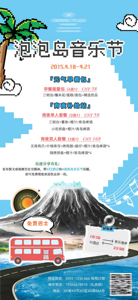 源文件下載【享設計】搜索編號：86540032837319082【藍色夏日演唱會音樂節活動預告海報】