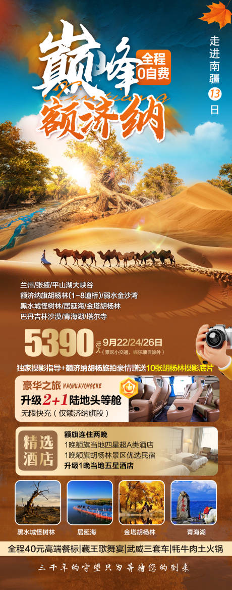 源文件下載【享設計】搜索編號：52090033128824305【巔峰額濟納旗】