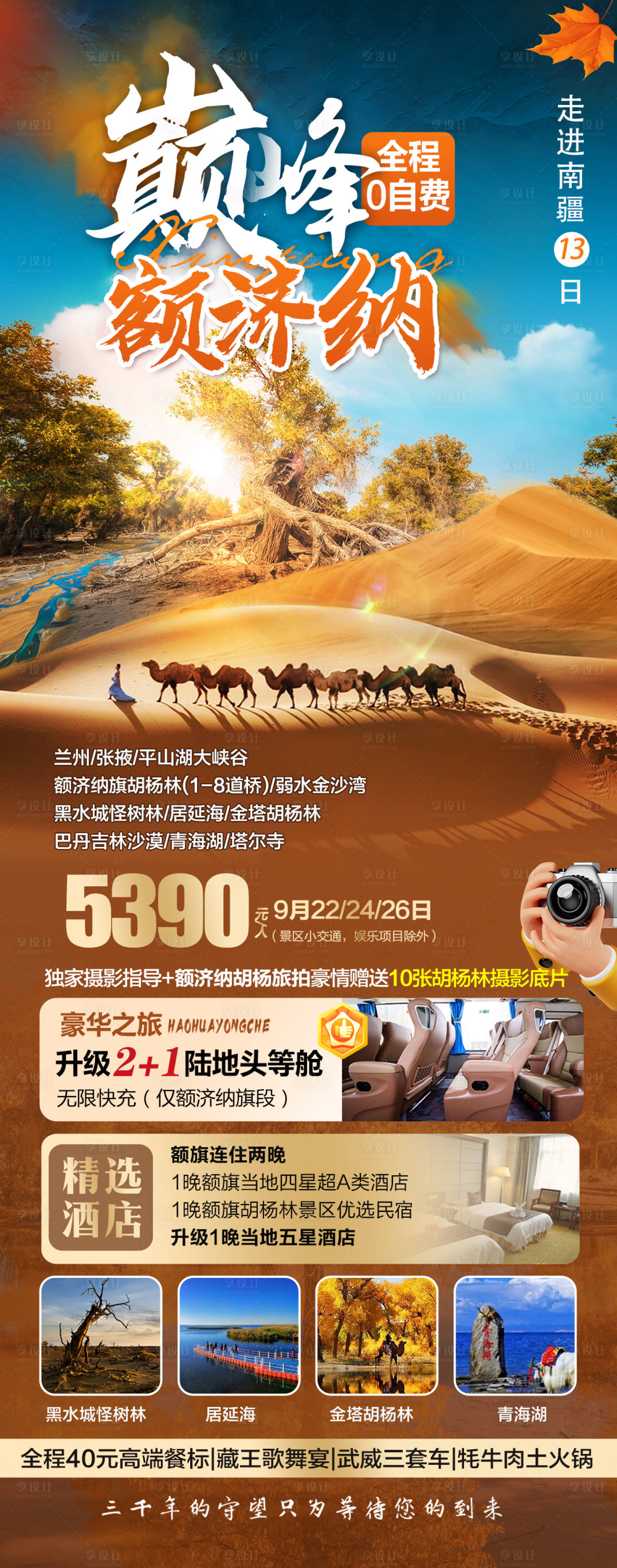 源文件下載【享設計】搜索編號：52090033128824305【巔峰額濟納旗】