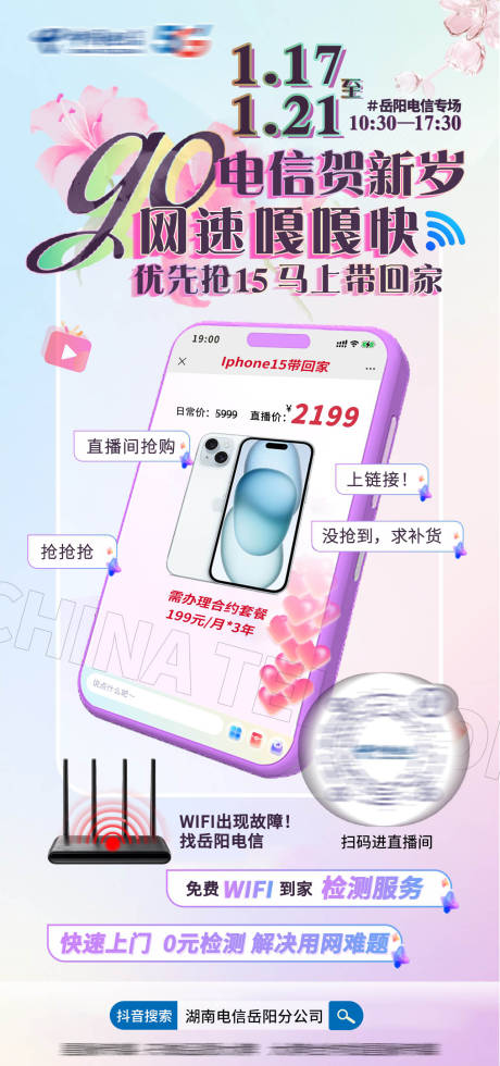 源文件下载【享设计】搜索编号：40280033328945119【电信海报】