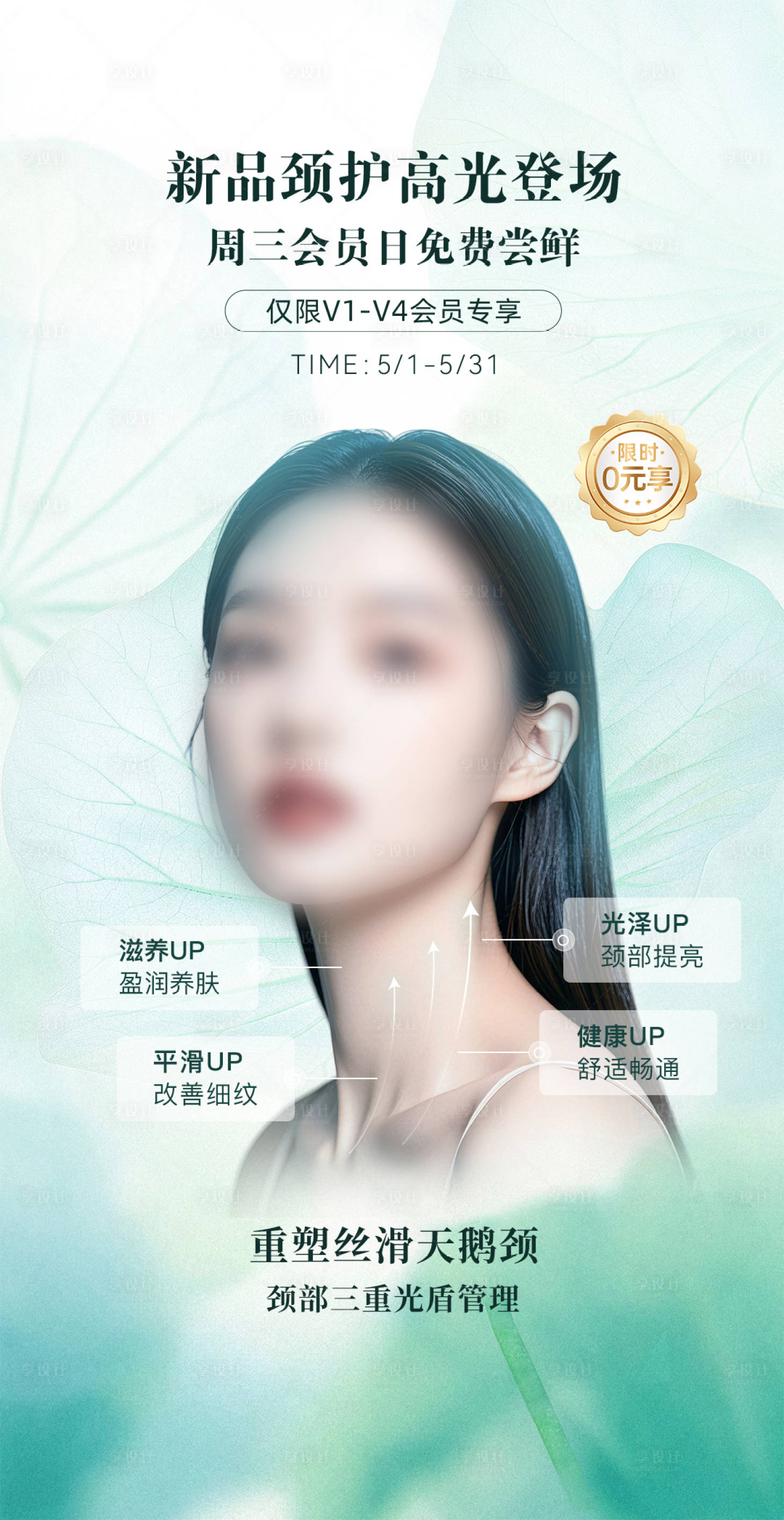 源文件下载【享设计】搜索编号：45380033043784365【颈部管理】