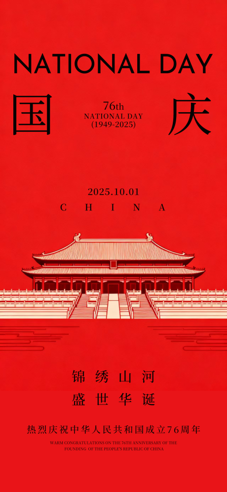 源文件下载【享设计】搜索编号：18440033295219790【国庆节海报 】